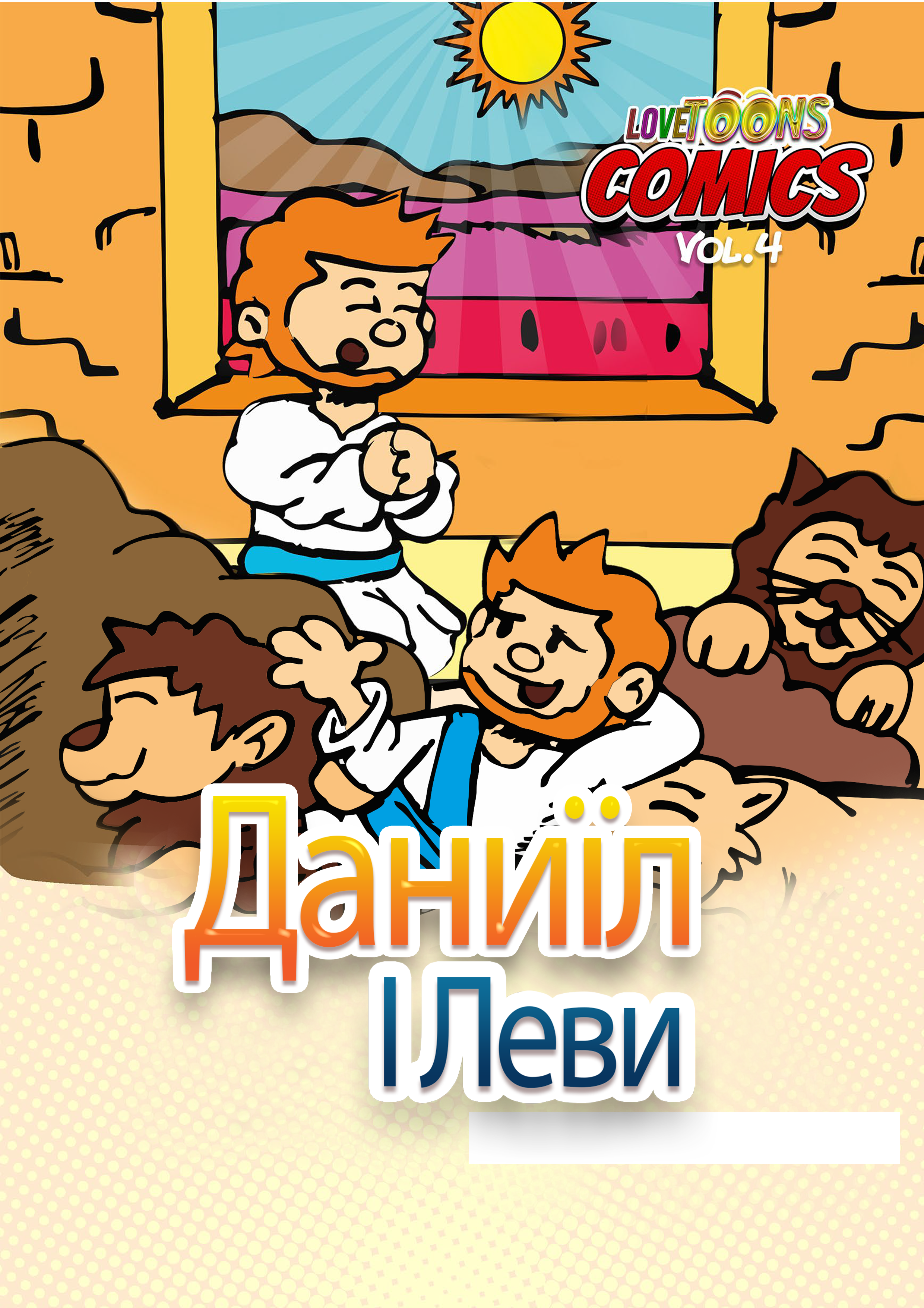 Daniel and the lions